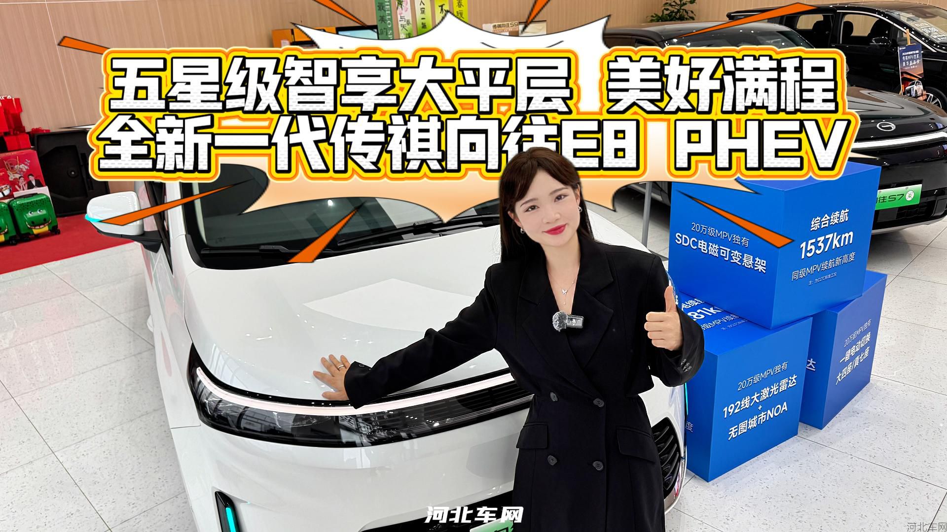 五星级智享大平层——全新一代传祺向往E8 PHEV1