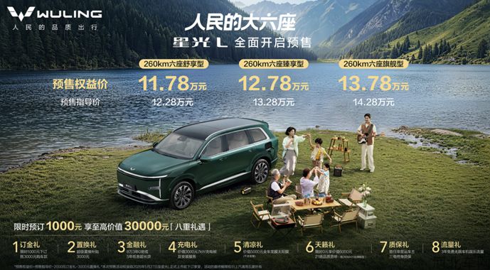 补位15万内家用市场空白 五菱星光L正式开启预售 权益价11.78万元起1