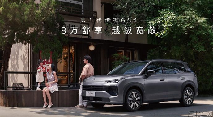 双车越级登场！2027款传祺向往S7 PHEV&第五代传祺GS4燃动石家庄1