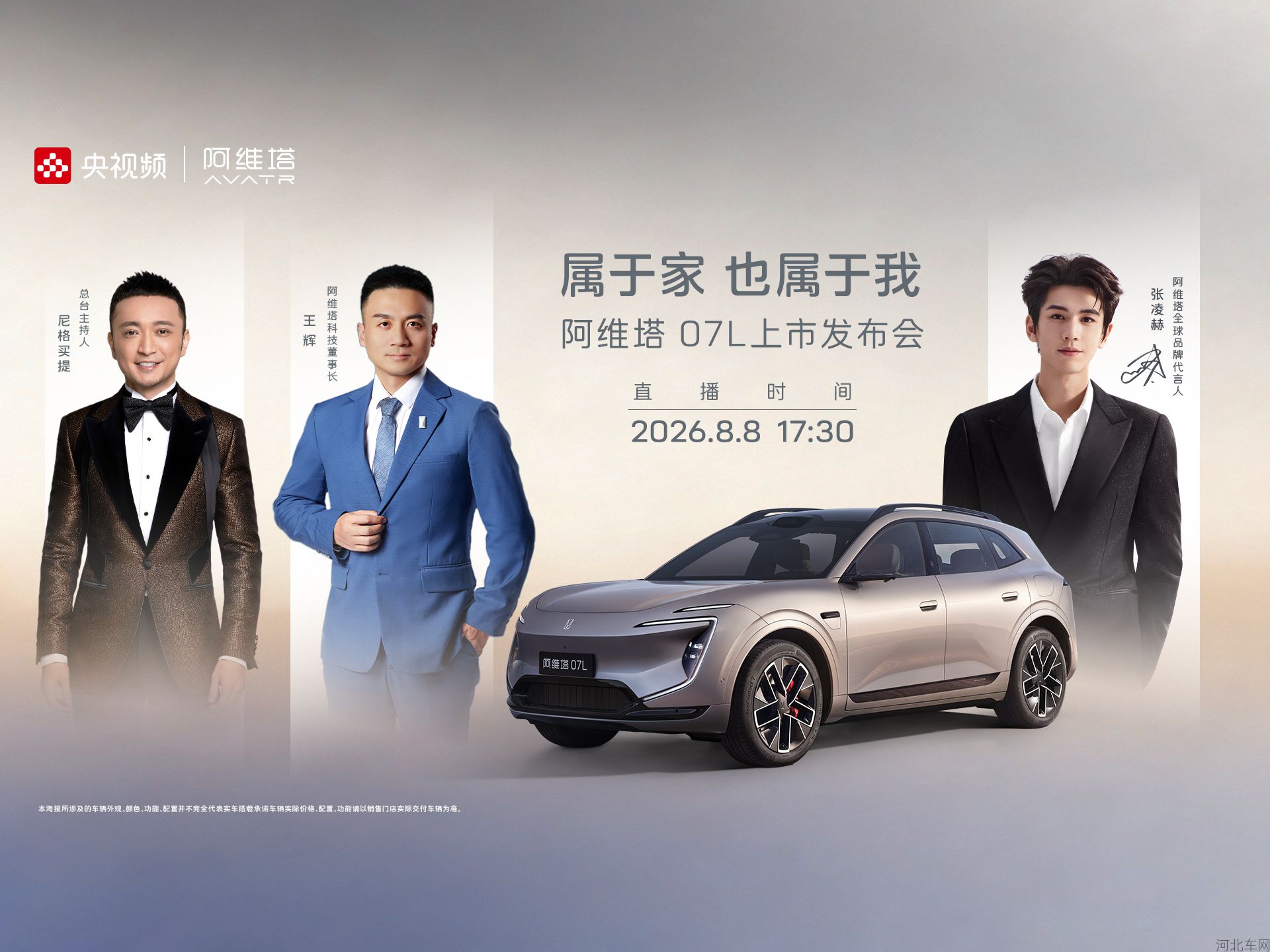 张凌赫座驾阿维塔07L上市