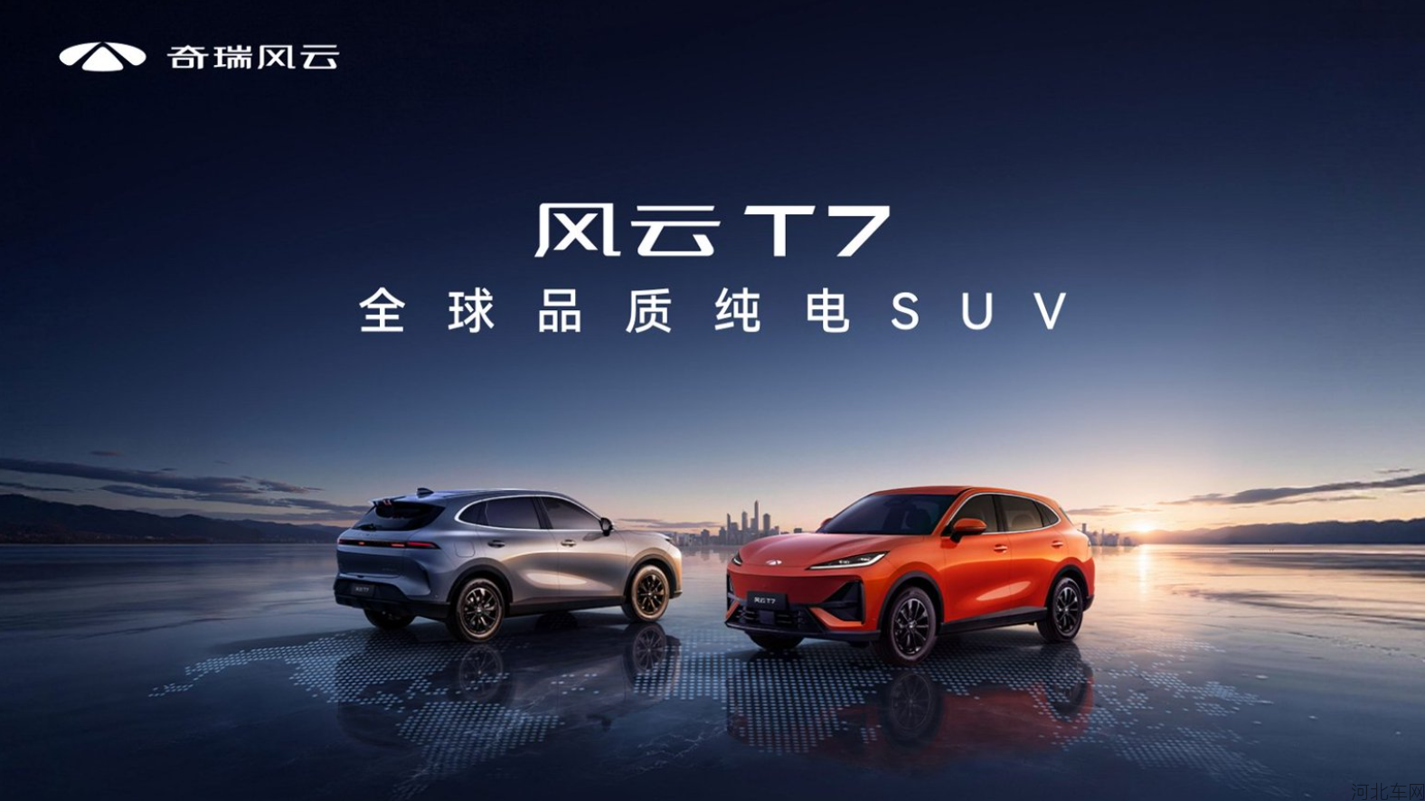 首款纯电SUV风云T7预售发布如约到来