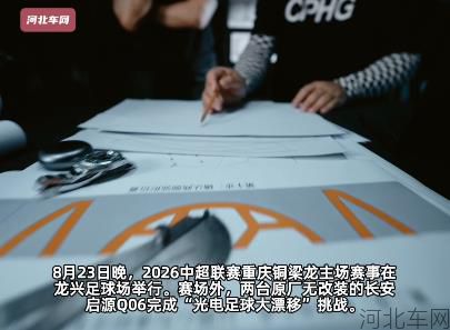 天枢底盘秀光电足球大漂移，这就是中国电车的原厂底气