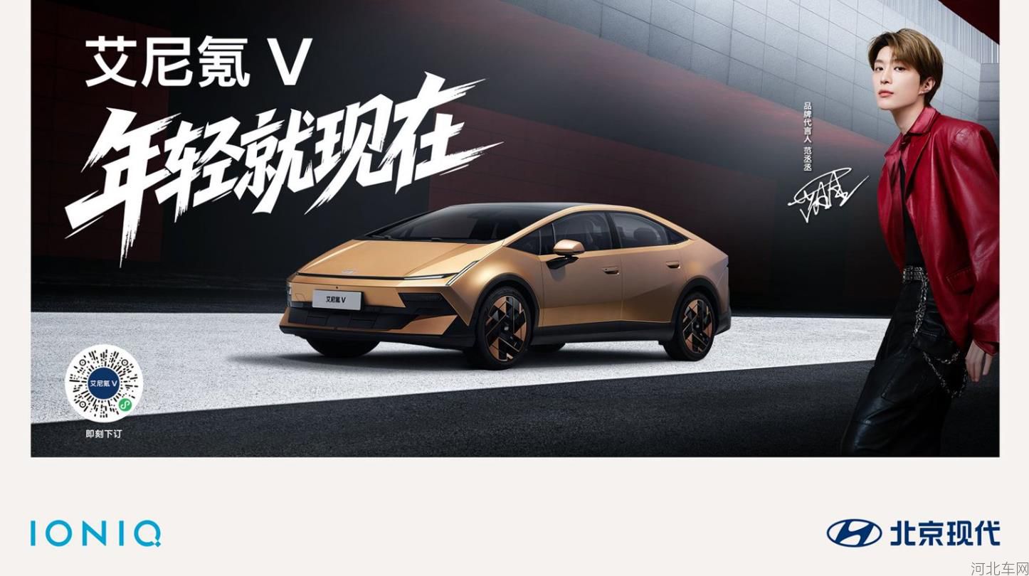 年轻就现在——艾尼氪V上市发布会